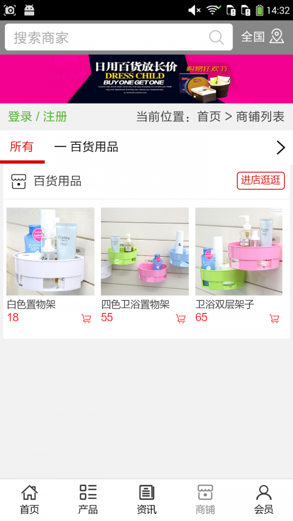 百货用品v5.0.0截图4