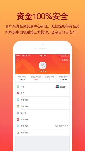 速投盈v2.2.0截图4