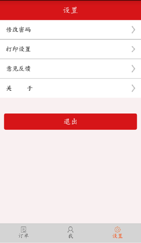 爱福蕴商户端v1.0.8截图1