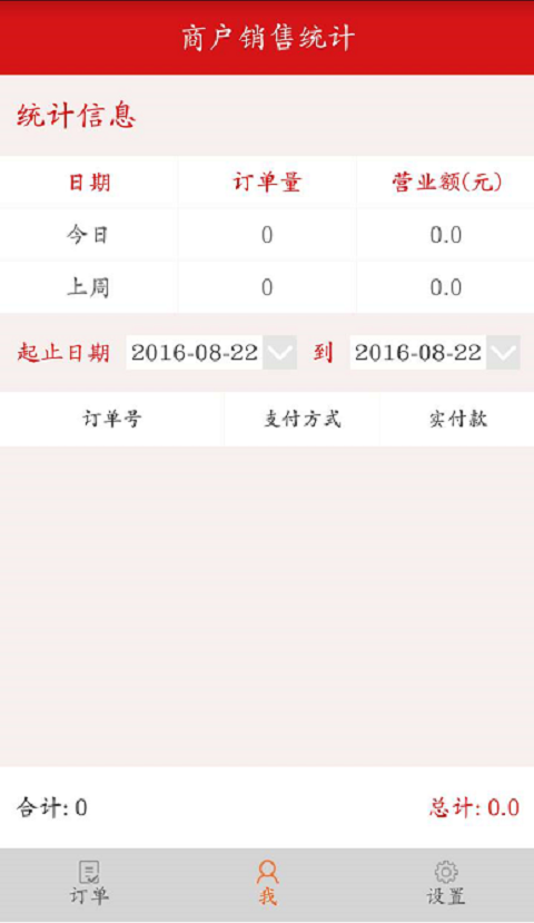 爱福蕴商户端v1.0.8截图2