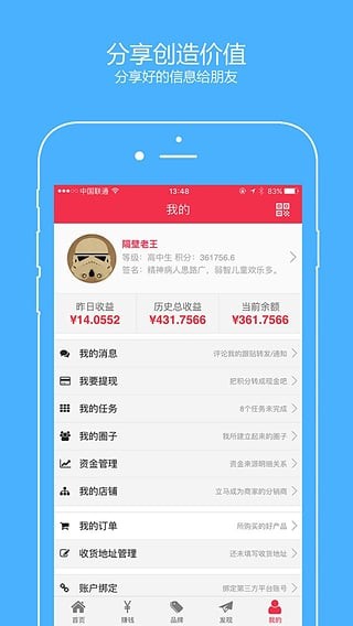 转客点赚v1.4.8截图3