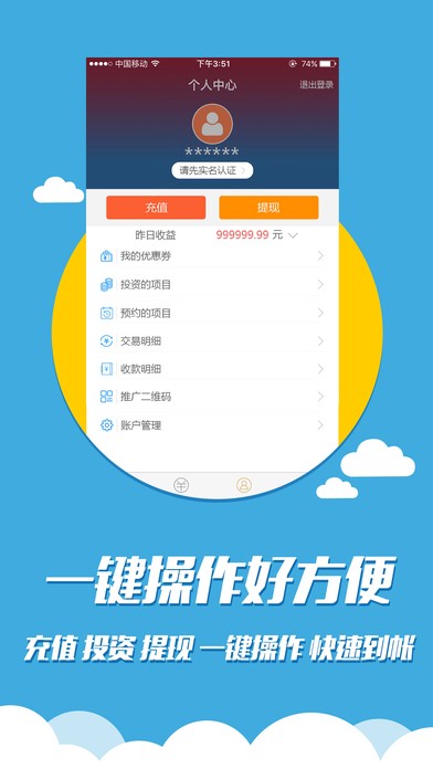 未了财富v1.1.6截图3