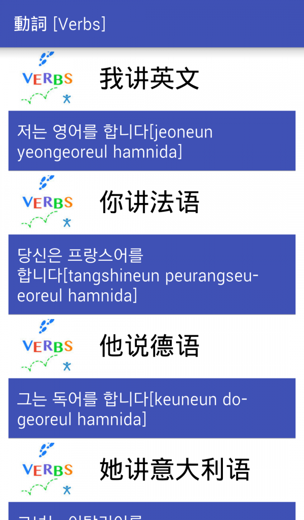 韩语易v1.0截图5