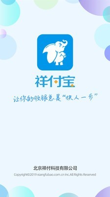 祥付宝v2.3.5截图1