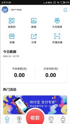 祥付宝v2.3.5截图2