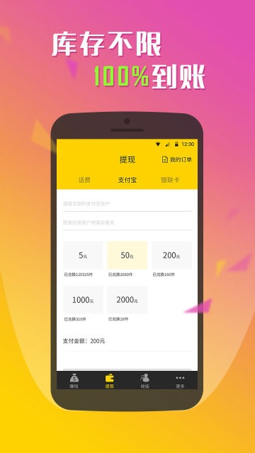 嗨赚v1.0.0截图4