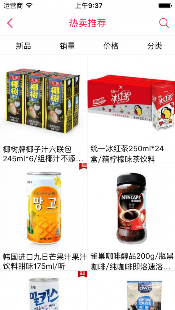 贵州超市v1.0.0截图3