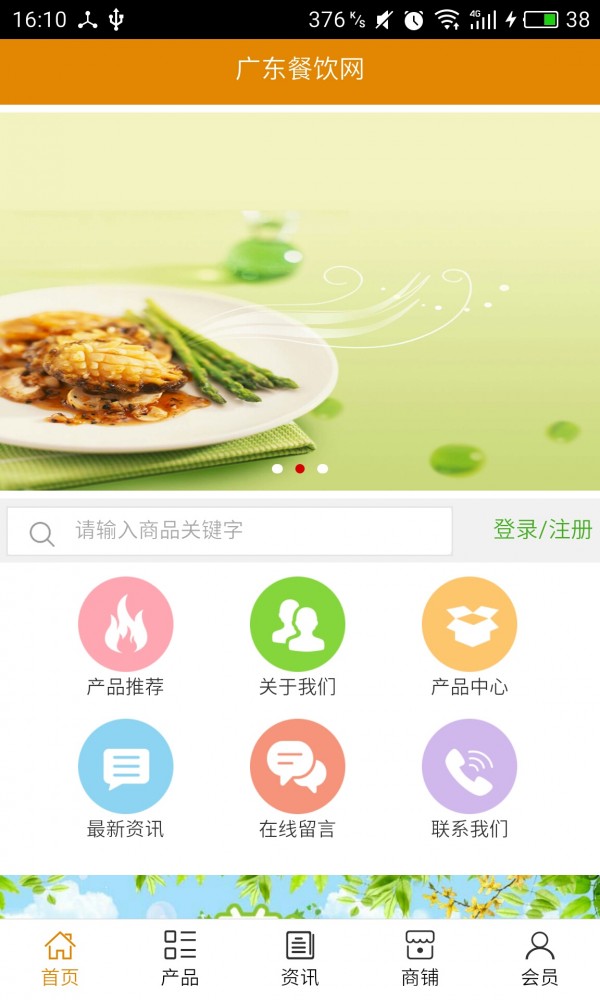 广东餐饮网v5.0.0截图1