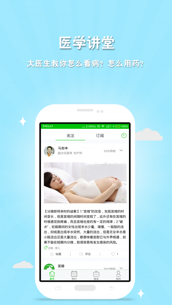 医瓣v2.1.0截图1