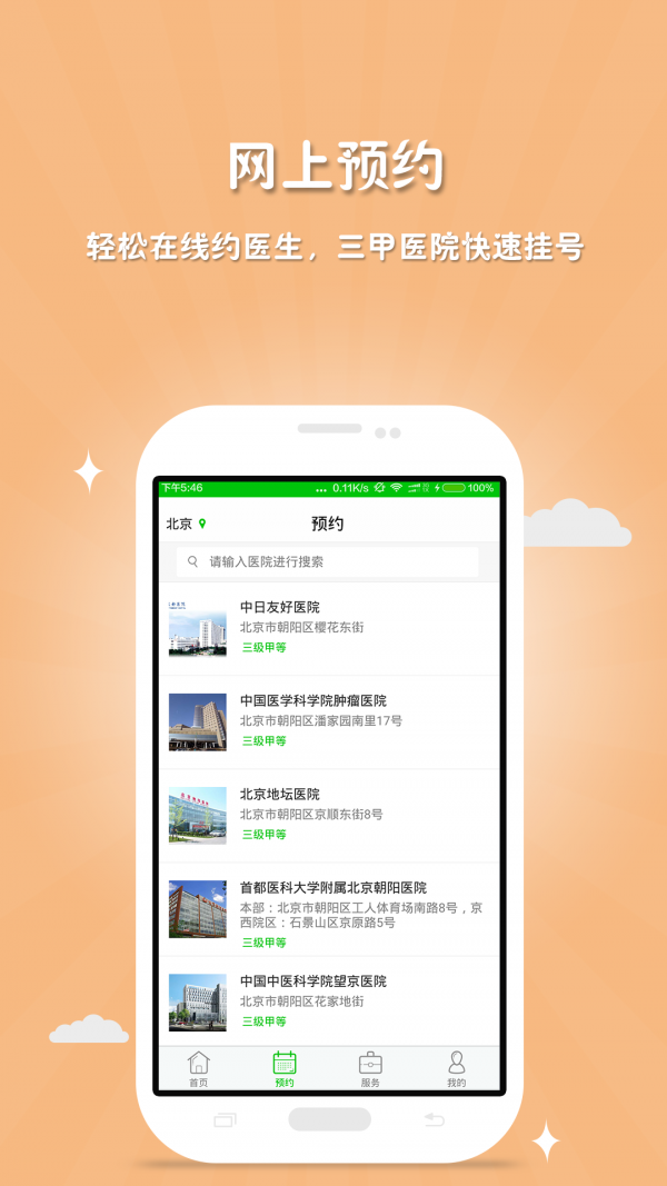 医瓣v2.1.0截图3