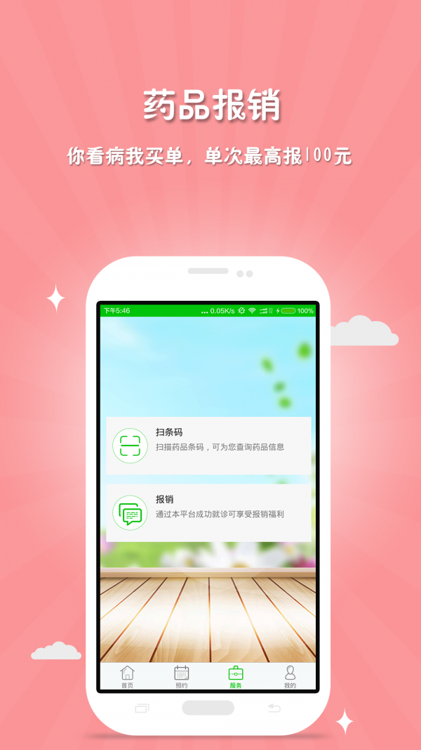 医瓣v2.1.0截图4