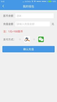 掌上全医v1.7截图4