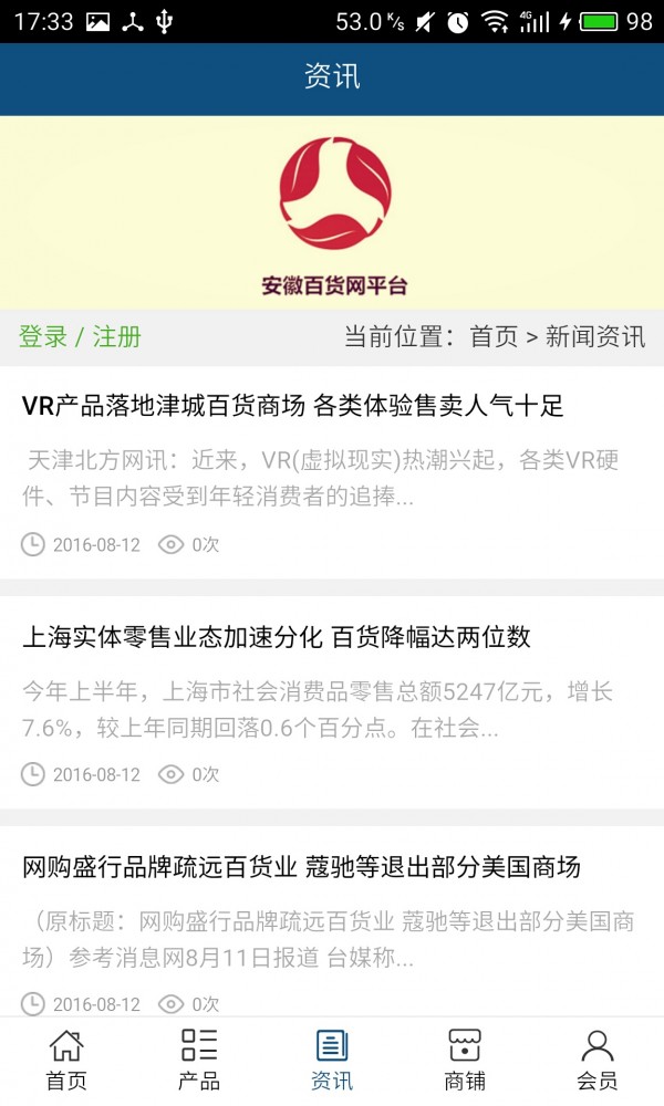 安徽百货网平台v5.0.0截图3