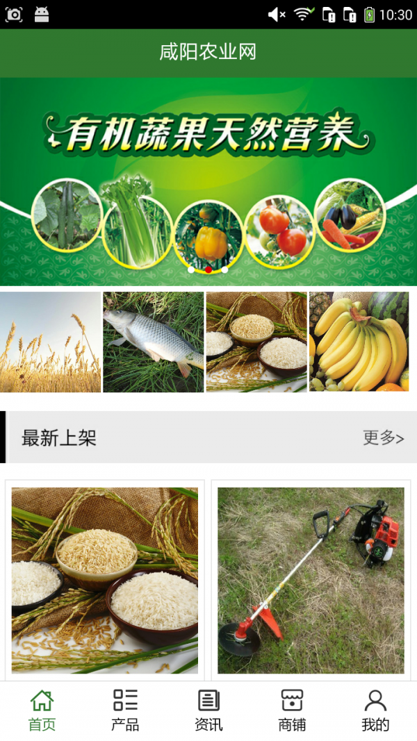 咸阳农业网v5.0.0截图1