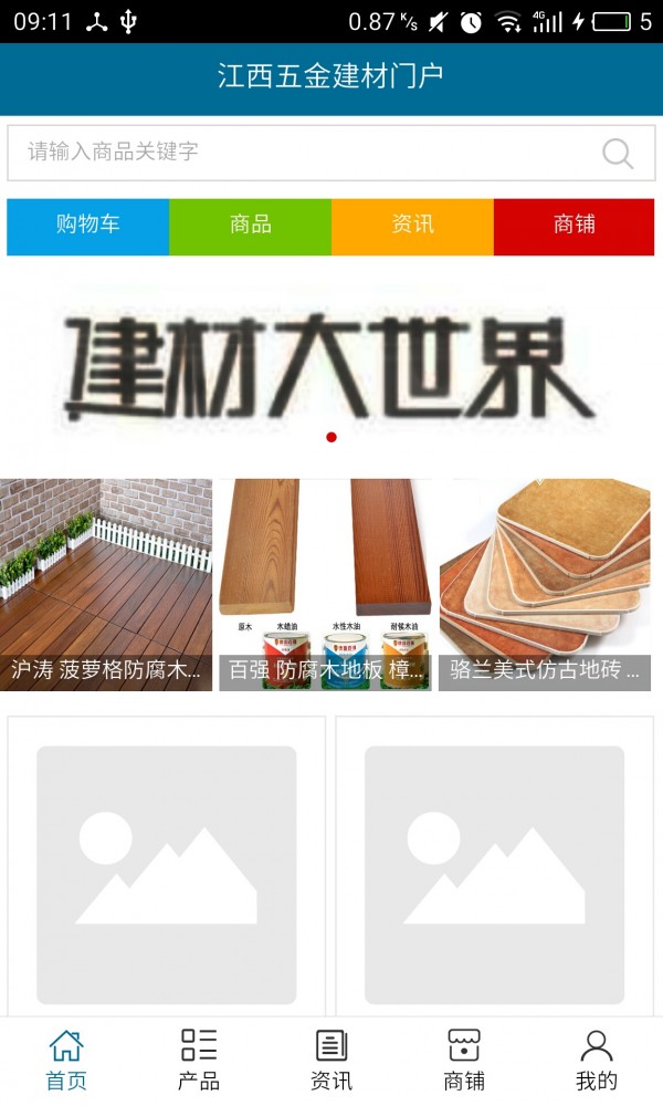 江西五金建材门户v5.0.0截图1