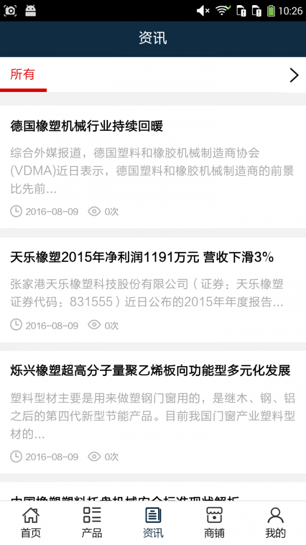 橡塑制品网v5.0.0截图3