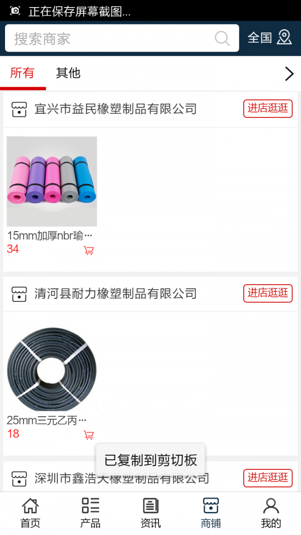 橡塑制品网v5.0.0截图4