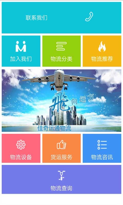 巴中物流网v1.0截图2