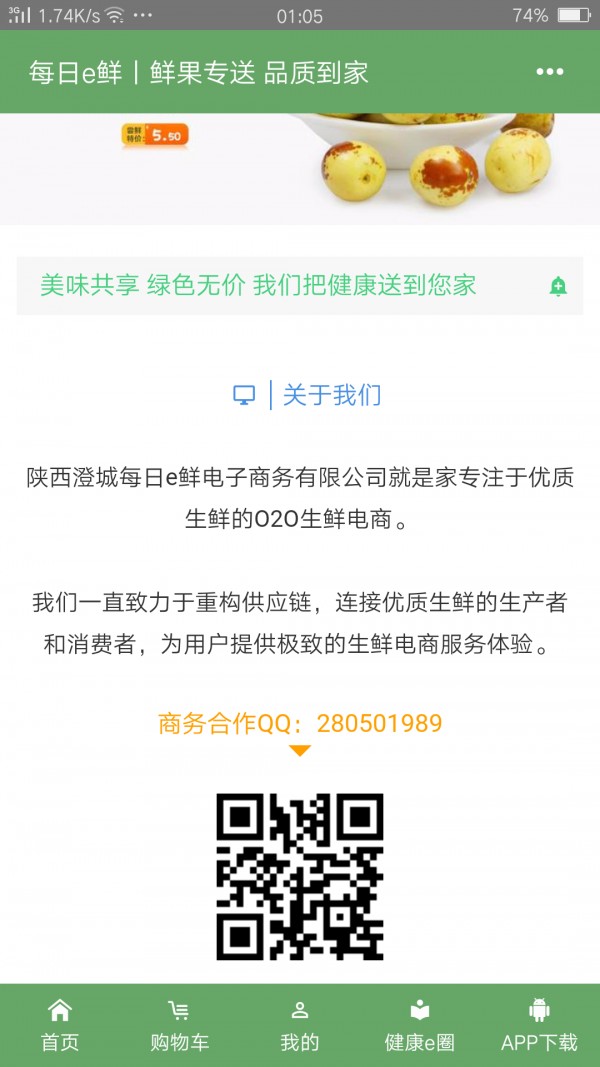 每日e鲜v1.0.1截图4