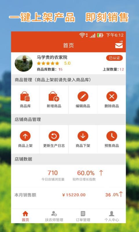 千真优农卖家v2.4截图2