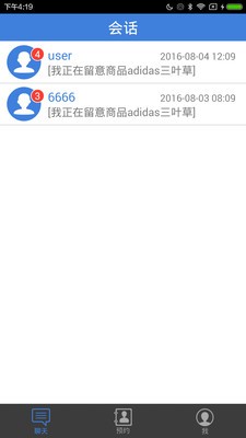 奥莱店员v0.2.24截图1