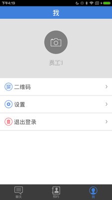 奥莱店员v0.2.24截图2