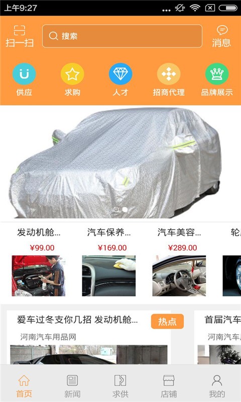 河南汽车用品网v1.0截图1