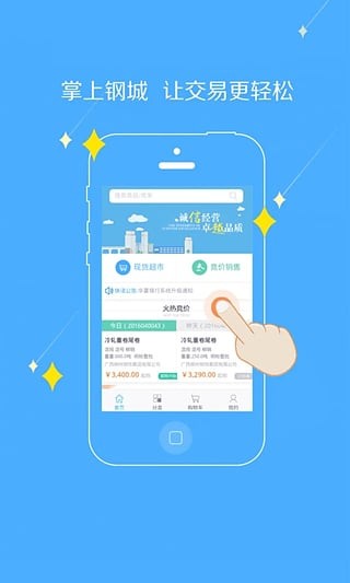 快诺钢铁v5.3.5截图3