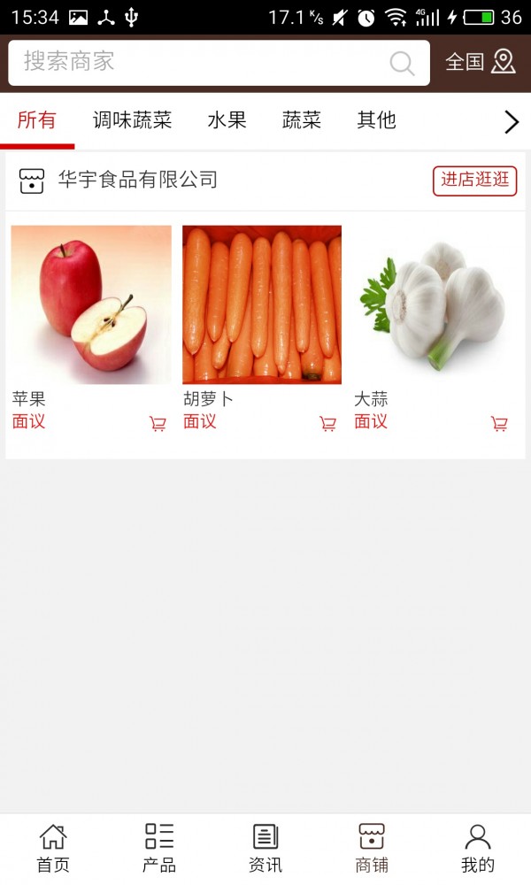 山东食品加工网v5.0.0截图4