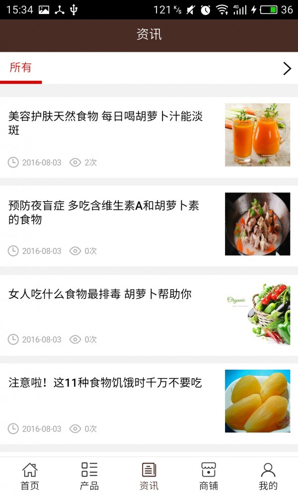 山东食品加工网v5.0.0截图3