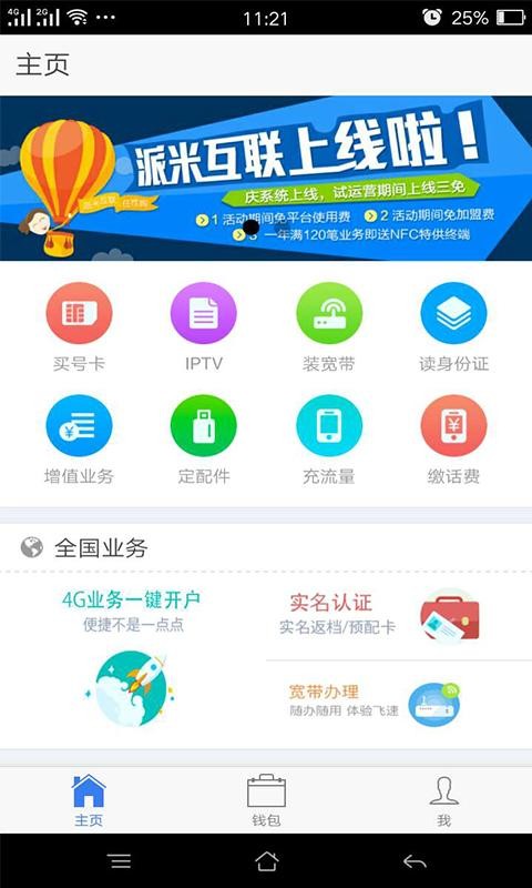 派米互联v4.1.1截图1