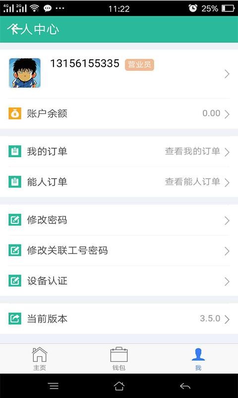 派米互联v4.1.1截图3