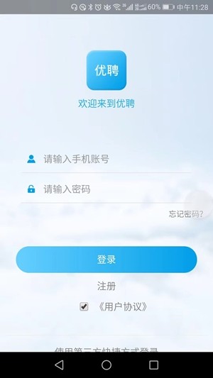 优聘v0.0.38截图1