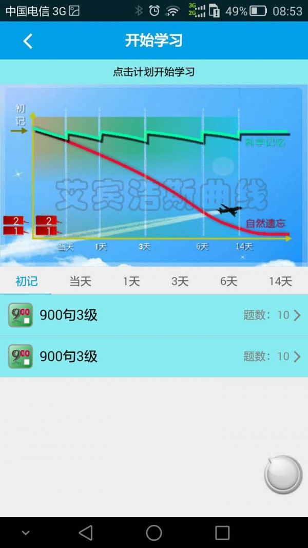 掌上飞院v3.0.0截图4