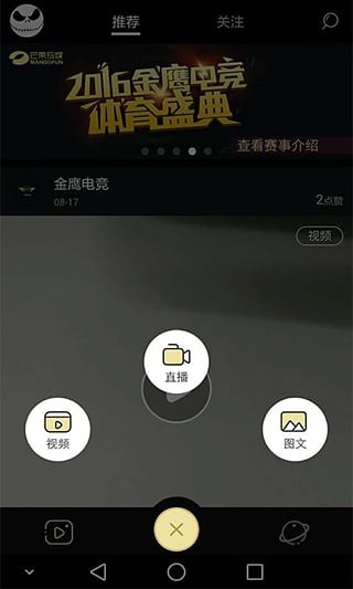 金鹰电竞v1.0.10截图2