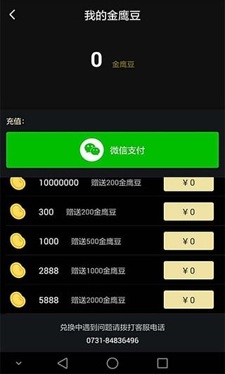 金鹰电竞v1.0.10截图3