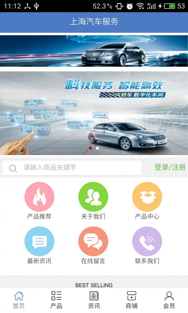 上海汽车服务v5.0.0截图1