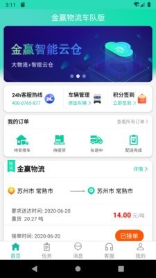 金赢车队v3.0.6截图2