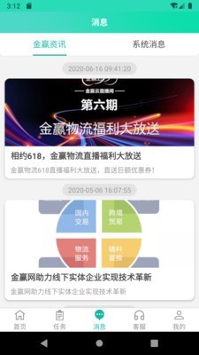 金赢车队v3.0.6截图3