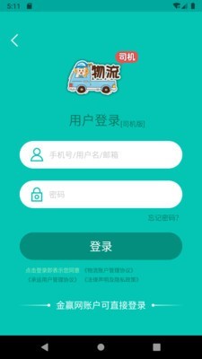 金赢车队v3.0.6截图1