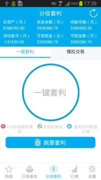 分级套利宝v1.2.2截图1