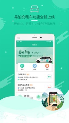 易泊充v3.9.9截图1