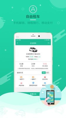 易泊充v3.9.9截图2