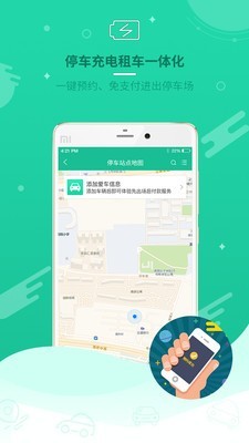 易泊充v3.9.9截图3