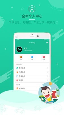 易泊充v3.9.9截图4