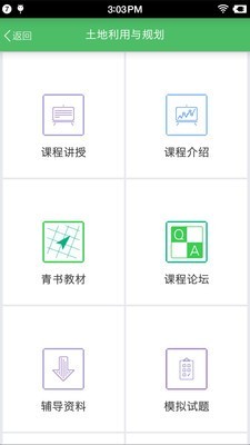 中国农业大学网络教育学院v18.7.0截图1