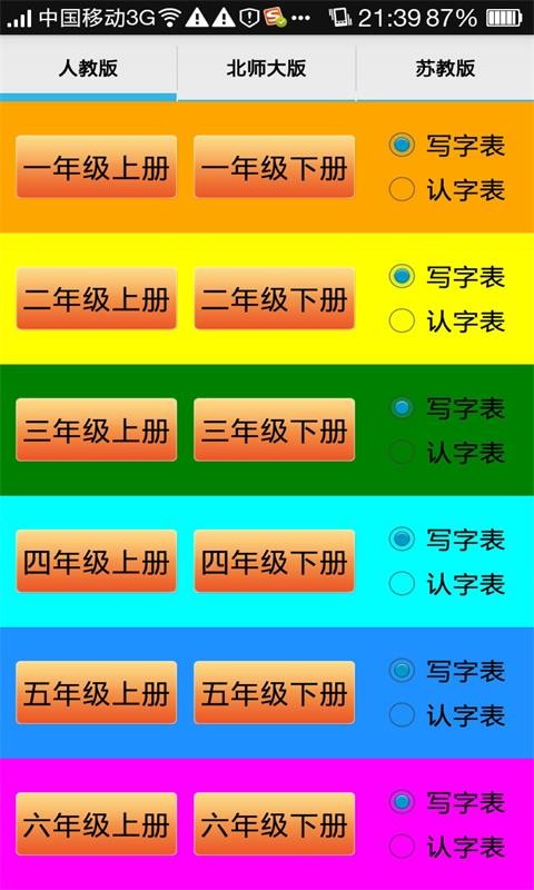 儿童练习汉字v1.2截图3