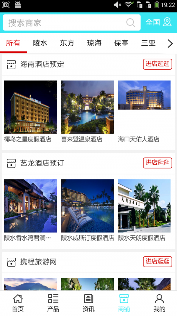 海南酒店预定v5.0.0截图4