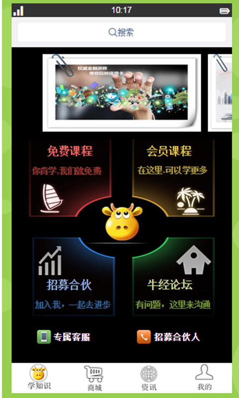 牛经财商OLv3.1截图1