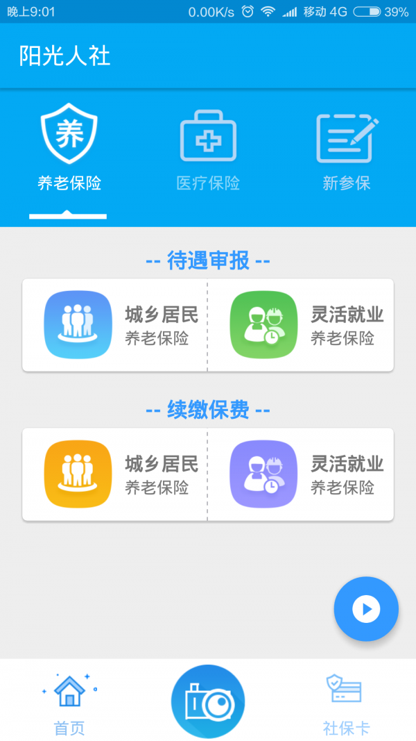 阳光人社v3.0.7截图4